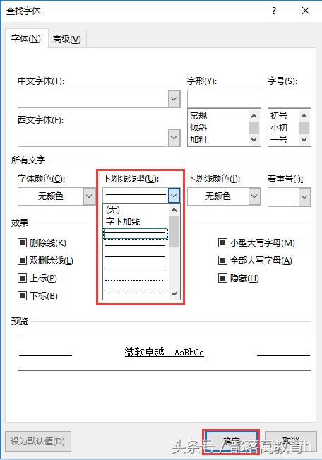 word操作技巧：如何只保留下划线删除线上的文字