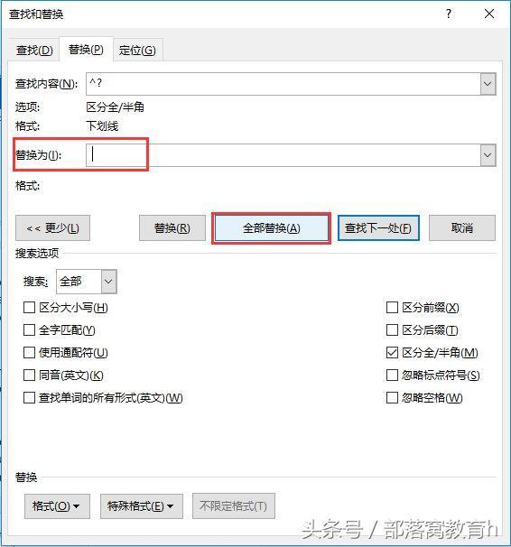 word操作技巧：如何只保留下划线删除线上的文字