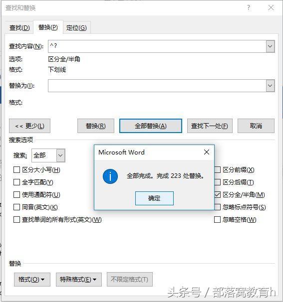 word操作技巧：如何只保留下划线删除线上的文字