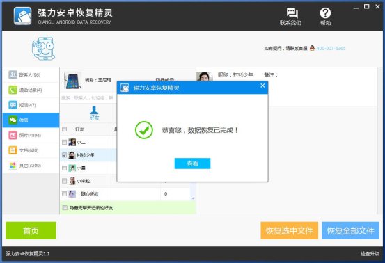 微信聊天记录删除了怎么恢复教程首发