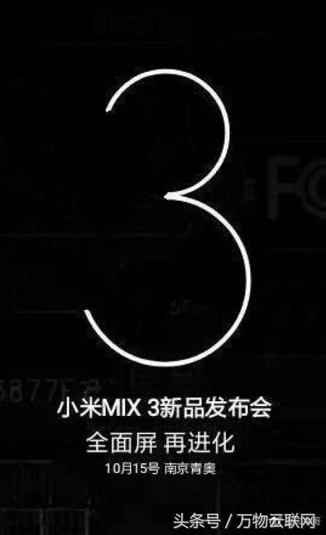 小米今天将宣布大好消息：公布小米MI MIX 3的正式发布日期