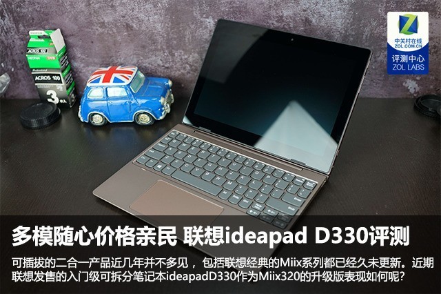 多模随心价格亲民 联想ideapad D330评测