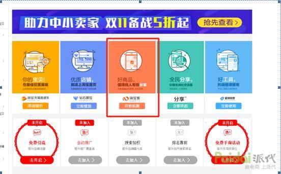深度解析，淘宝打造爆款之淘客推广