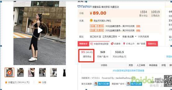 深度解析，淘宝打造爆款之淘客推广