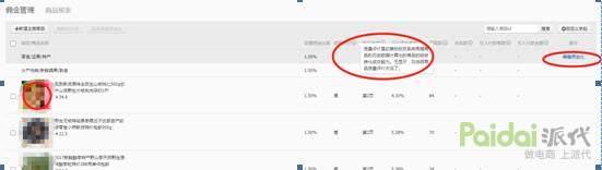 深度解析，淘宝打造爆款之淘客推广