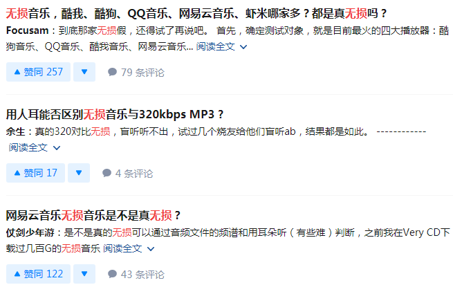 酷狗、网易云、酷我……哪家音乐APP才有真无损？