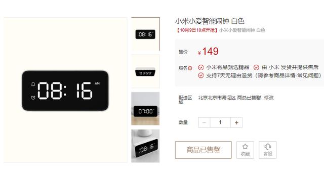 小米小爱智能闹钟——正式开卖，售价149元，你抢到了吗？