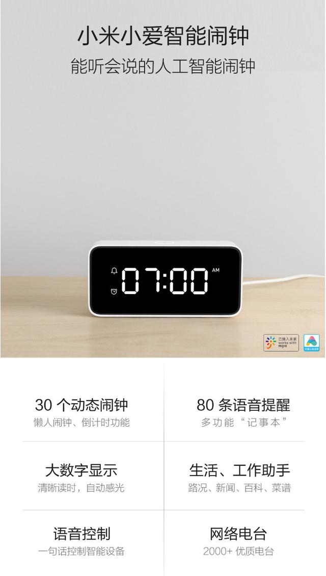 小米小爱智能闹钟——正式开卖，售价149元，你抢到了吗？