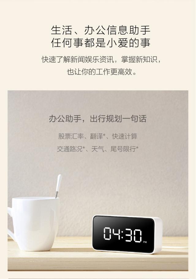 小米小爱智能闹钟——正式开卖，售价149元，你抢到了吗？