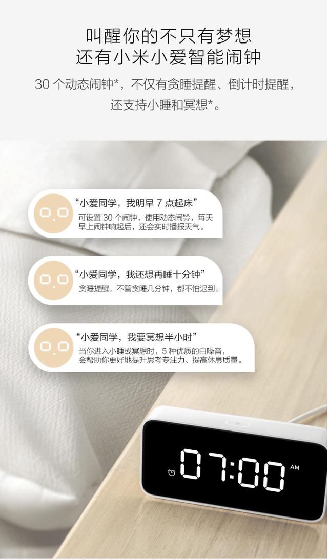 小米小爱智能闹钟——正式开卖，售价149元，你抢到了吗？