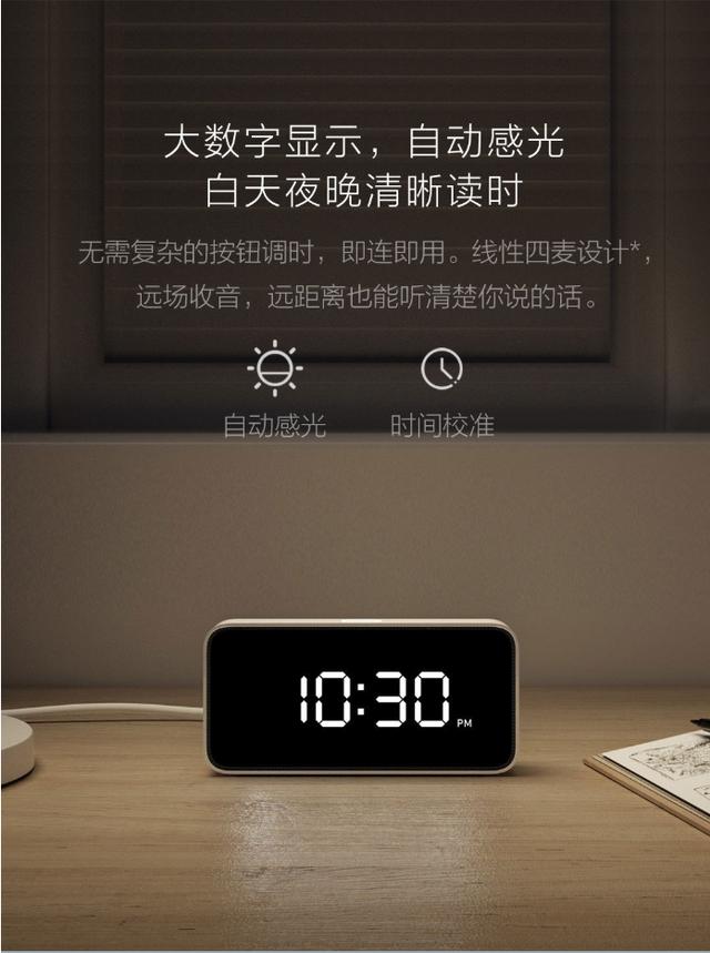 小米小爱智能闹钟——正式开卖，售价149元，你抢到了吗？