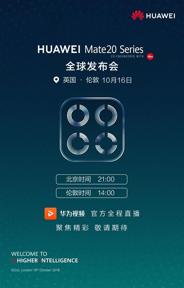 定了！华为公布Mate 20系列发布时间：北京时间10月16日晚9点