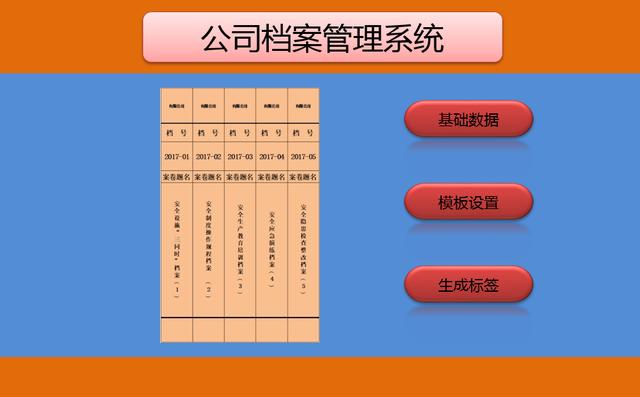 Excel公司档案管理系统，一键生成测标签，轻松排版无脑打印