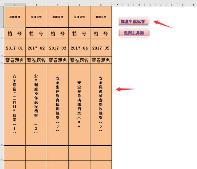 Excel公司档案管理系统，一键生成测标签，轻松排版无脑打印