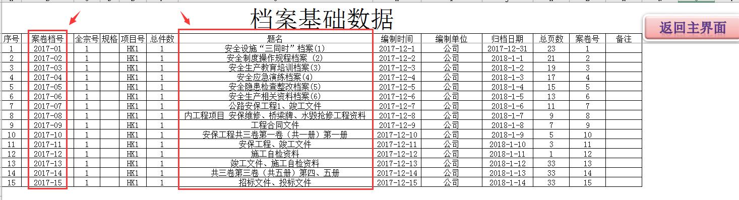 Excel公司档案管理系统，一键生成测标签，轻松排版无脑打印