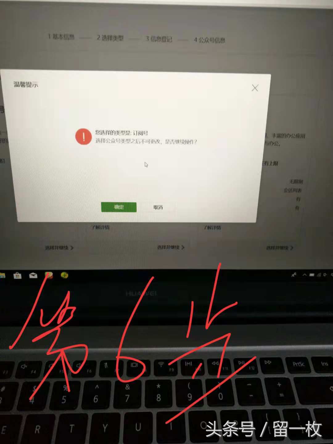 个人微信公众号注册方法步骤