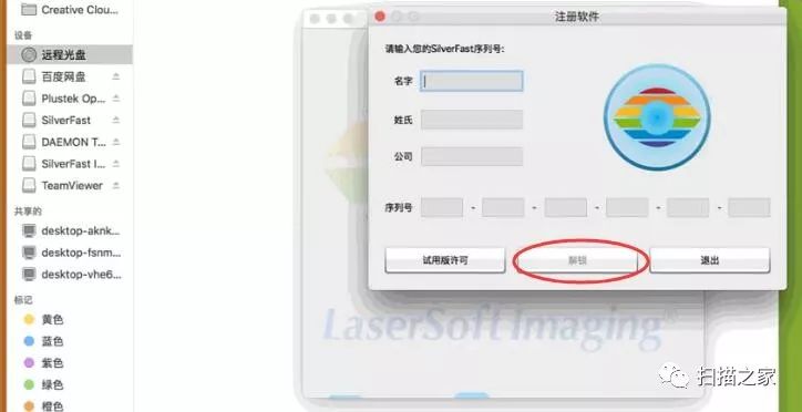 利用UltraISO虚拟光驱安装SilverFast软件教程