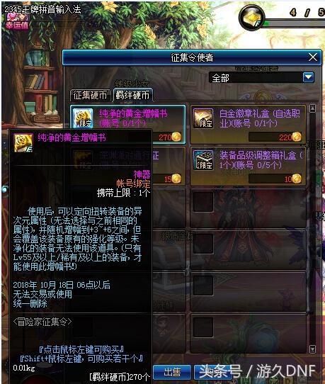 不搬砖也能赚点小钱—DNF懒癌玩家的另类赚钱心得