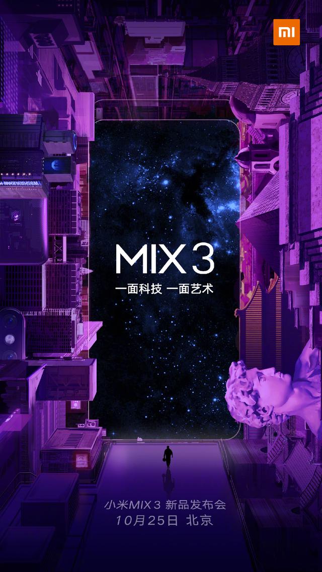 小米MIX 3发布时间曝光，小米最强机皇来袭，价格震撼！