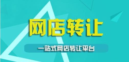 淘宝店铺转让必须要的资料