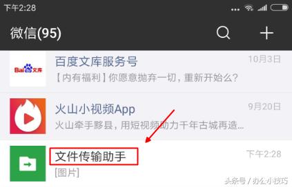 怎样把微信中的文档传到电脑？