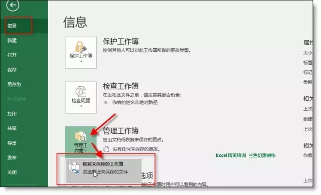 会计必备！快速恢复未保存的excel文件！