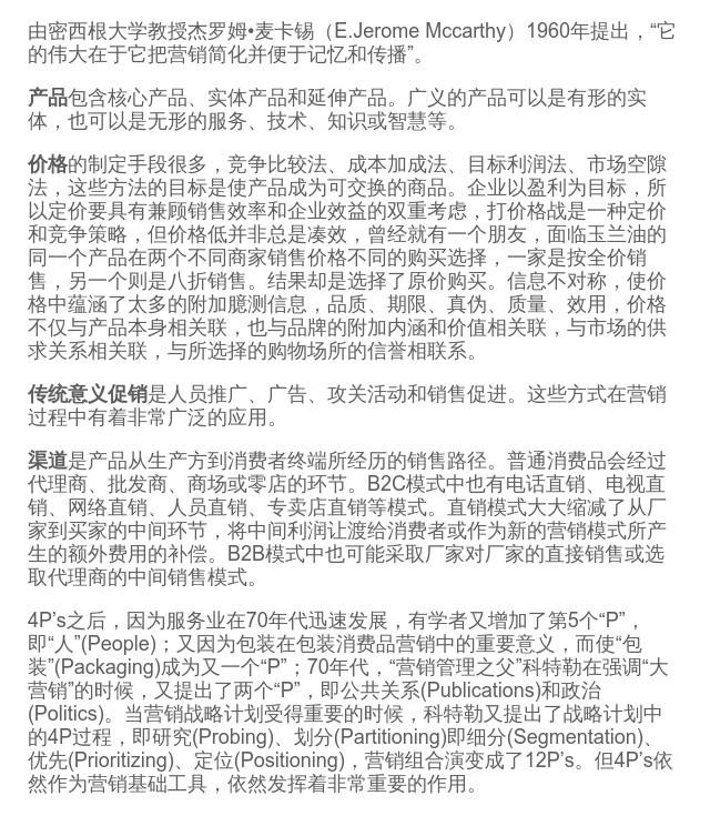 营销专家都不一定全知道的营销学四大经典理论，很多人只知道4P