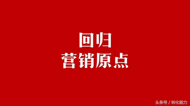 营销深度学习课件，营销不等于销售，回归营销原点，以点突破