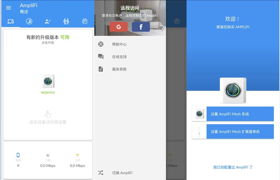 UBNT Amplifi Mesh WiFi系统测评，不仅是自带美颜的路由系统