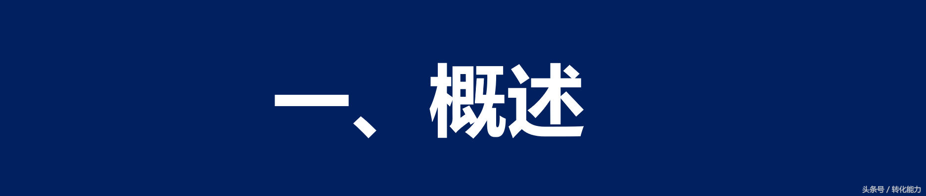 如何写一份完整的年度广告策划方案？专业版架构分享