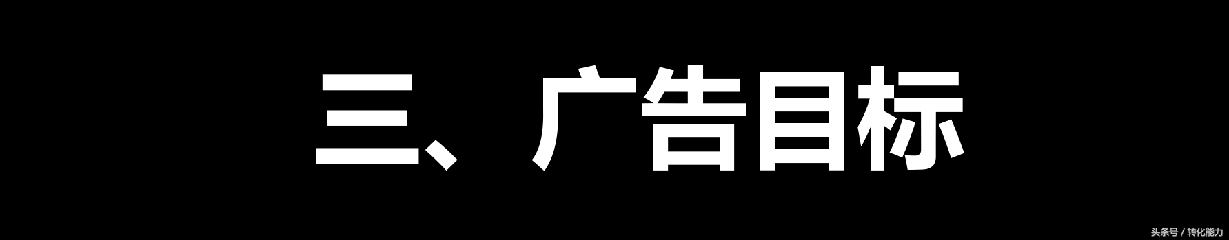 如何写一份完整的年度广告策划方案？专业版架构分享