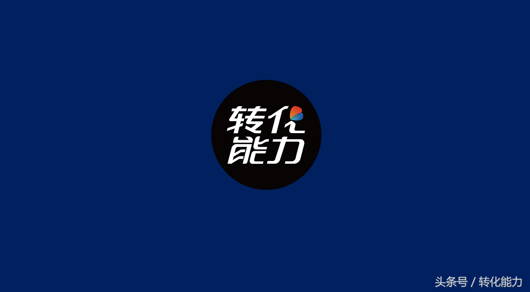 如何写一份完整的年度广告策划方案？专业版架构分享