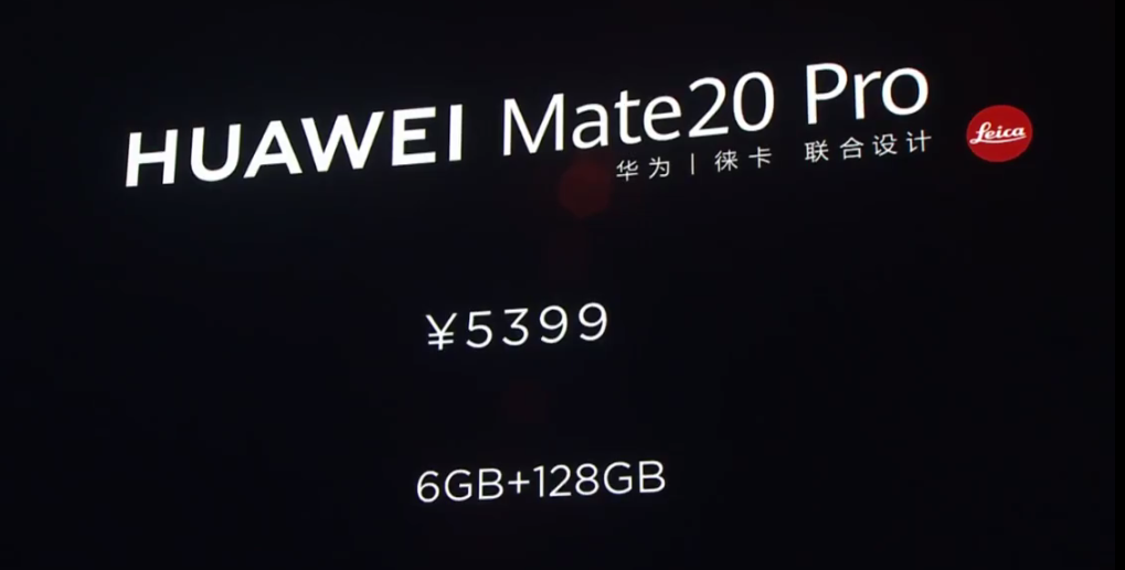 华为Mate20系国行发布会全程回顾！6+64GB售价3999元起！