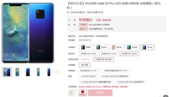 售价3999元起 华为Mate 20系列国内正式发售