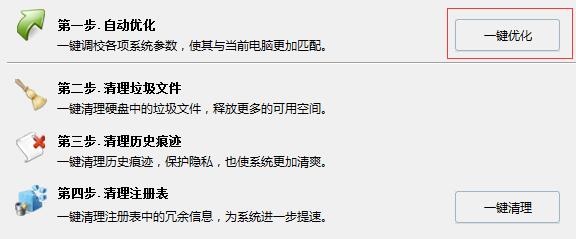 优化电脑非常好的软件，我用了十多年了
