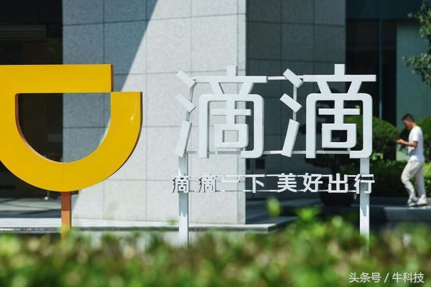 滴滴最新估值曝光 仅值500亿