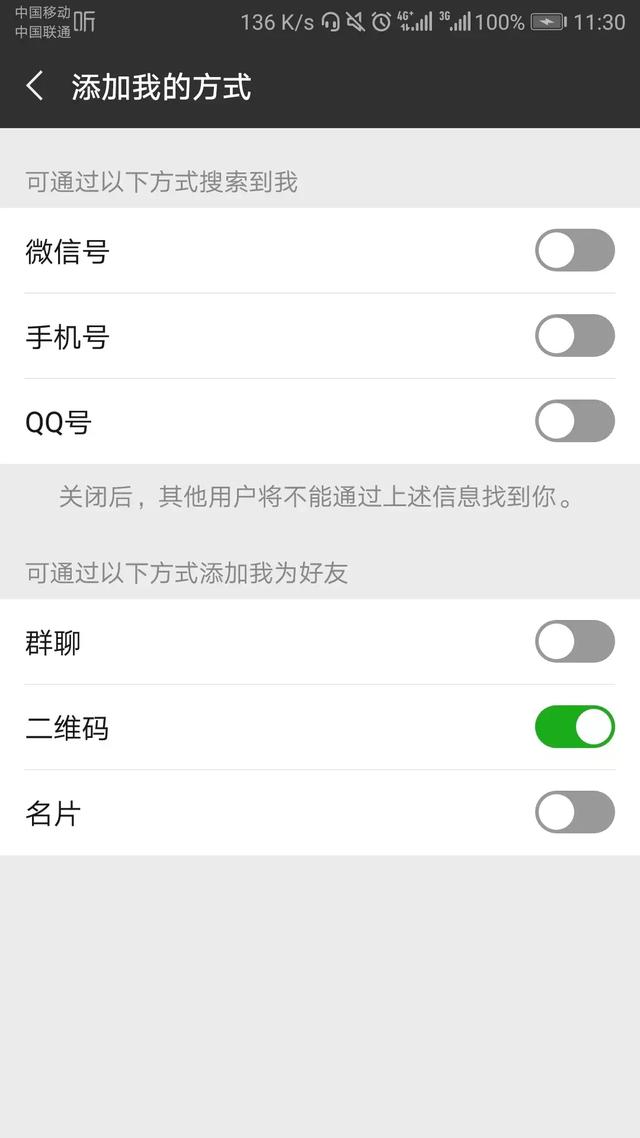 微信为什么加不了群上的人为好友？