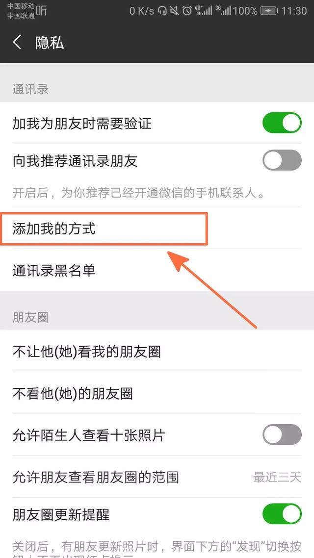 微信为什么加不了群上的人为好友？