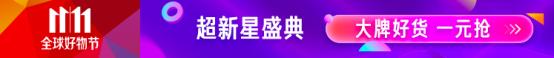 京东双11晚会火力全开！为爱豆打call就在今晚腾讯视频