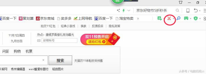 教你6种电脑截屏的小技巧