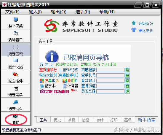 教你6种电脑截屏的小技巧