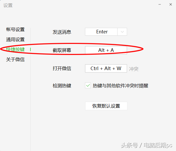 教你6种电脑截屏的小技巧