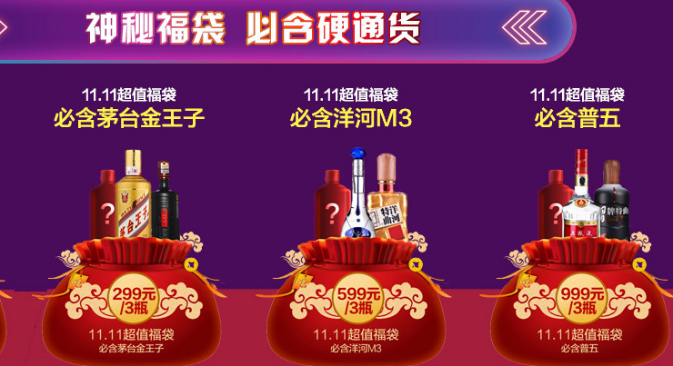 双11线上买白酒，哪个平台最靠谱？