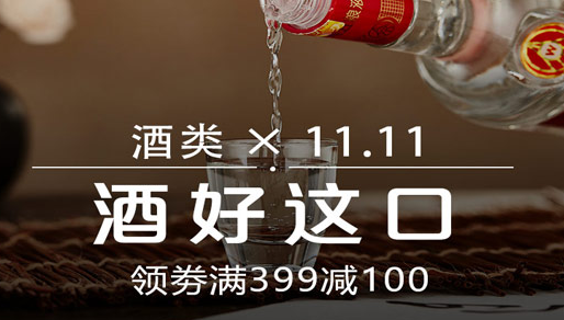 双11线上买白酒，哪个平台最靠谱？
