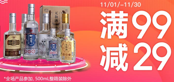 双11线上买白酒，哪个平台最靠谱？