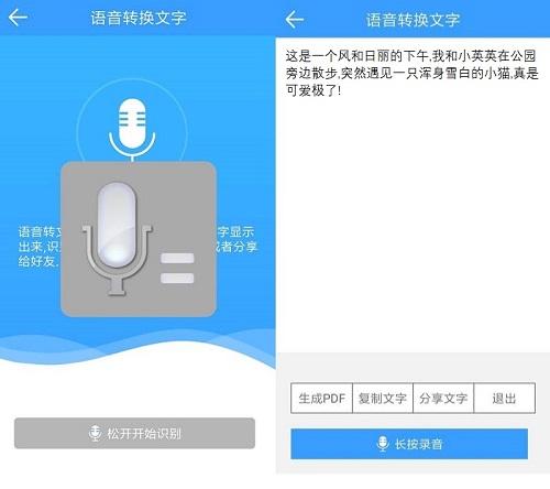如何快速将语音转换成文字？手机操作的2种简单方法