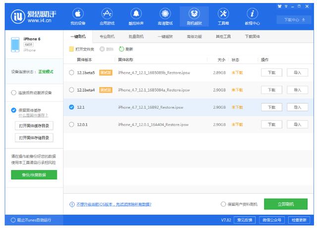iPhone手机如何升级更新iOS12.1系统？