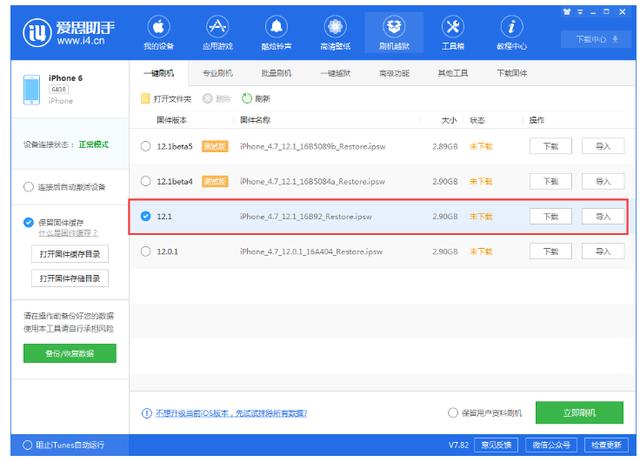 iPhone手机如何升级更新iOS12.1系统？
