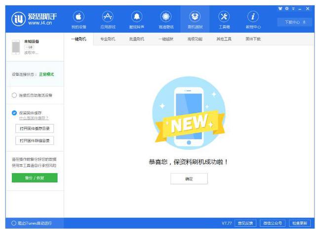 iPhone手机如何升级更新iOS12.1系统？