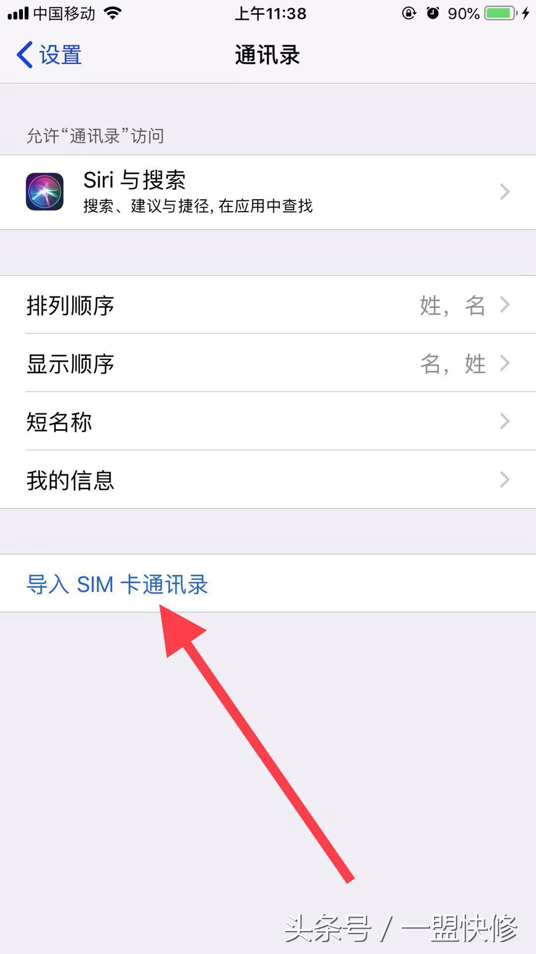 苹果手机如何批量导入通讯录